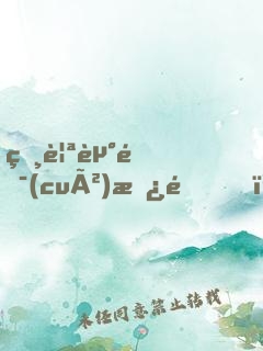 相親走錯(cuò)房間，卻被對(duì)方表白了